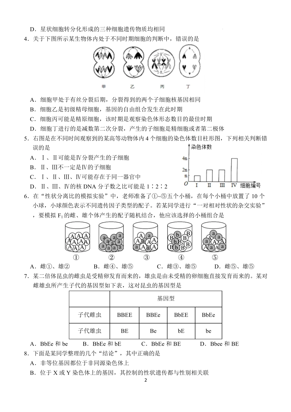 湖北省荆州市沙市中学2024-2025学年高一下学期5月月考生物试题含答案.pdf_第2页