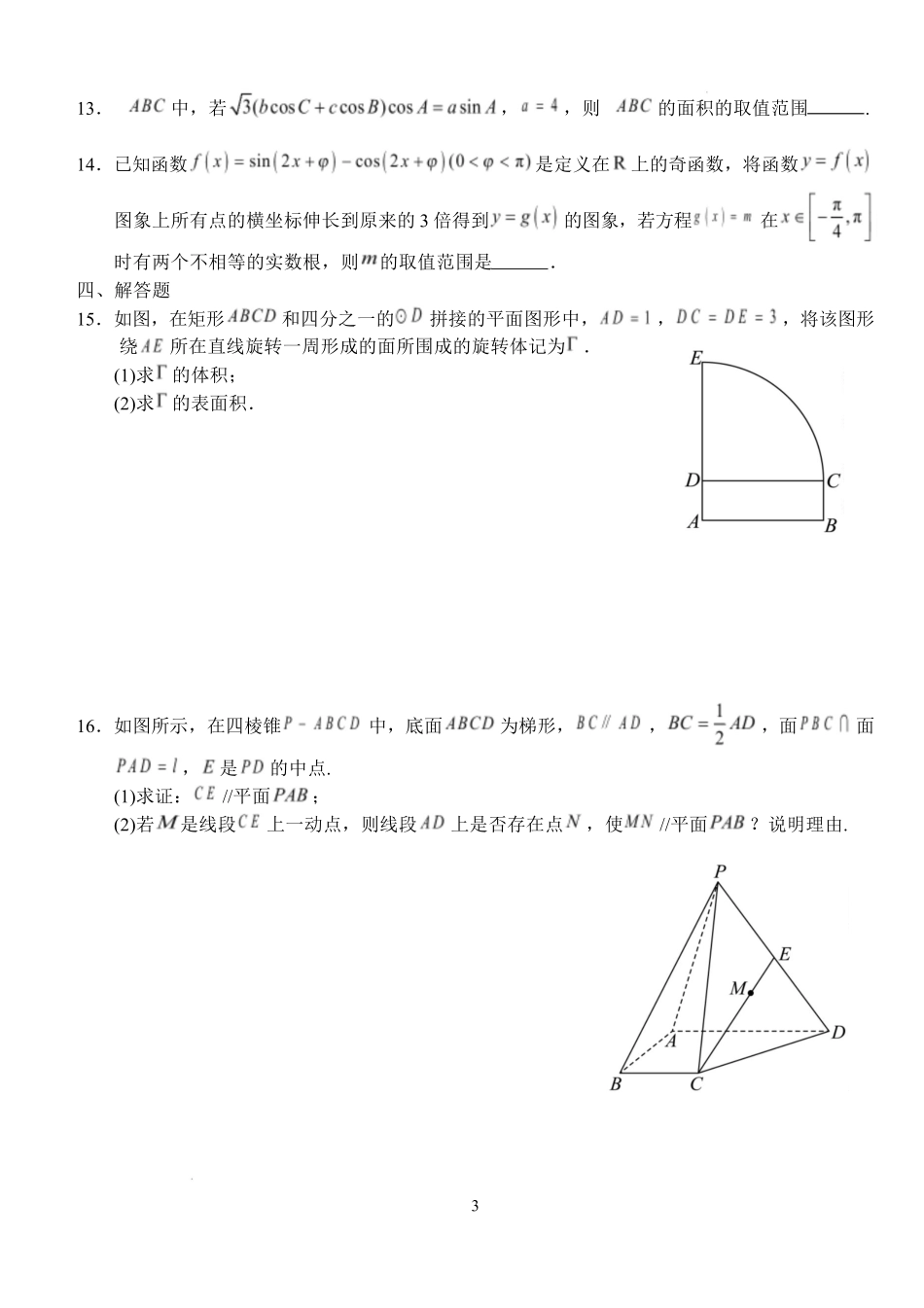 湖北省荆州市沙市中学2024-2025学年高一下学期5月月考数学试题含解析.pdf_第3页