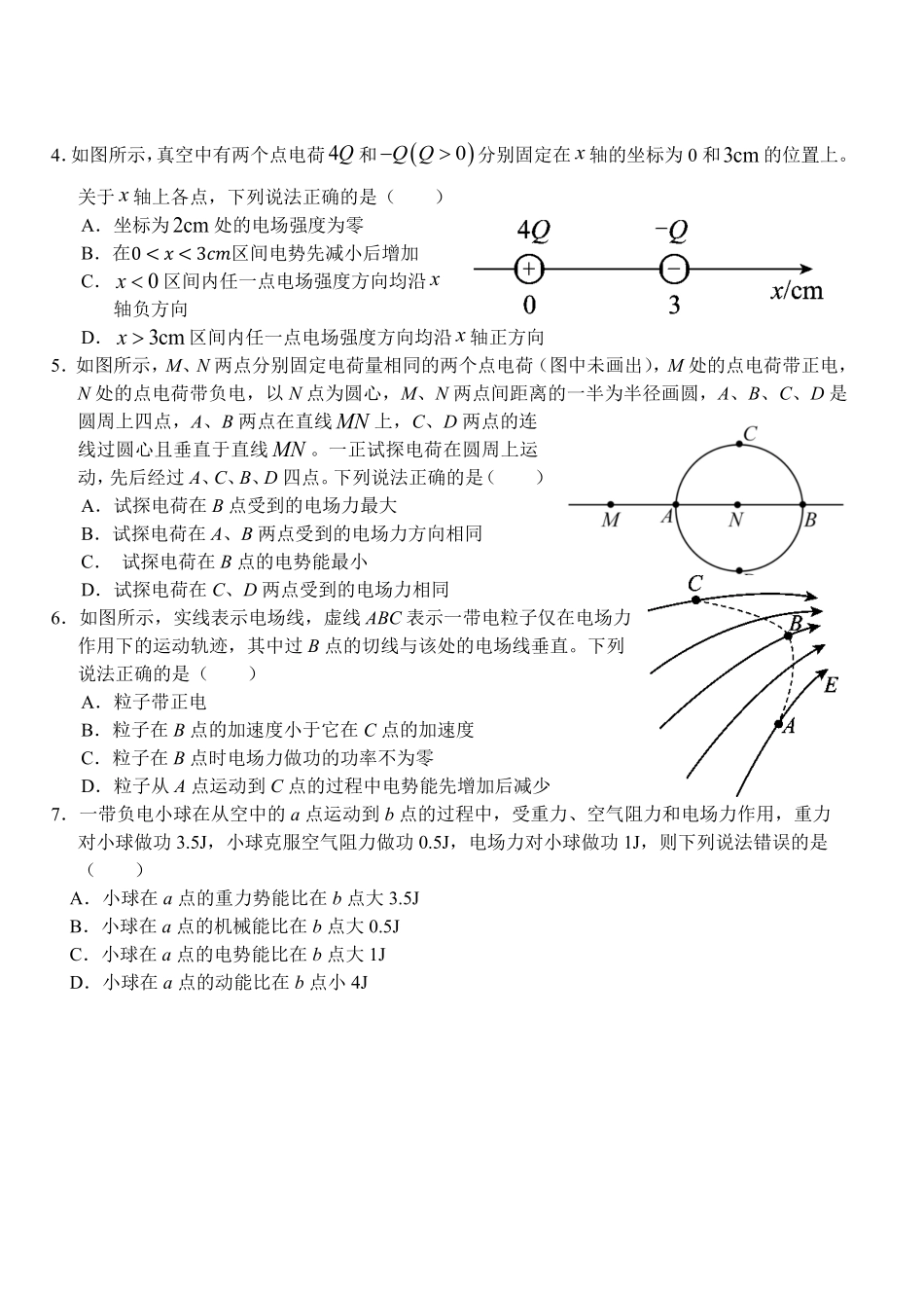 湖北省荆州市沙市中学2024-2025学年高一下学期5月月考物理试卷（含解析）.pdf_第2页