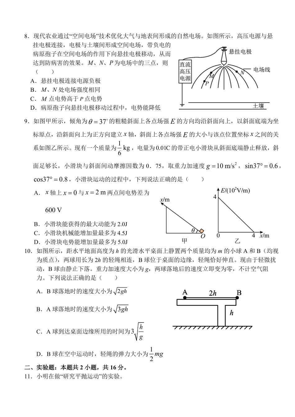 湖北省荆州市沙市中学2024-2025学年高一下学期5月月考物理试卷（含解析）.pdf_第3页