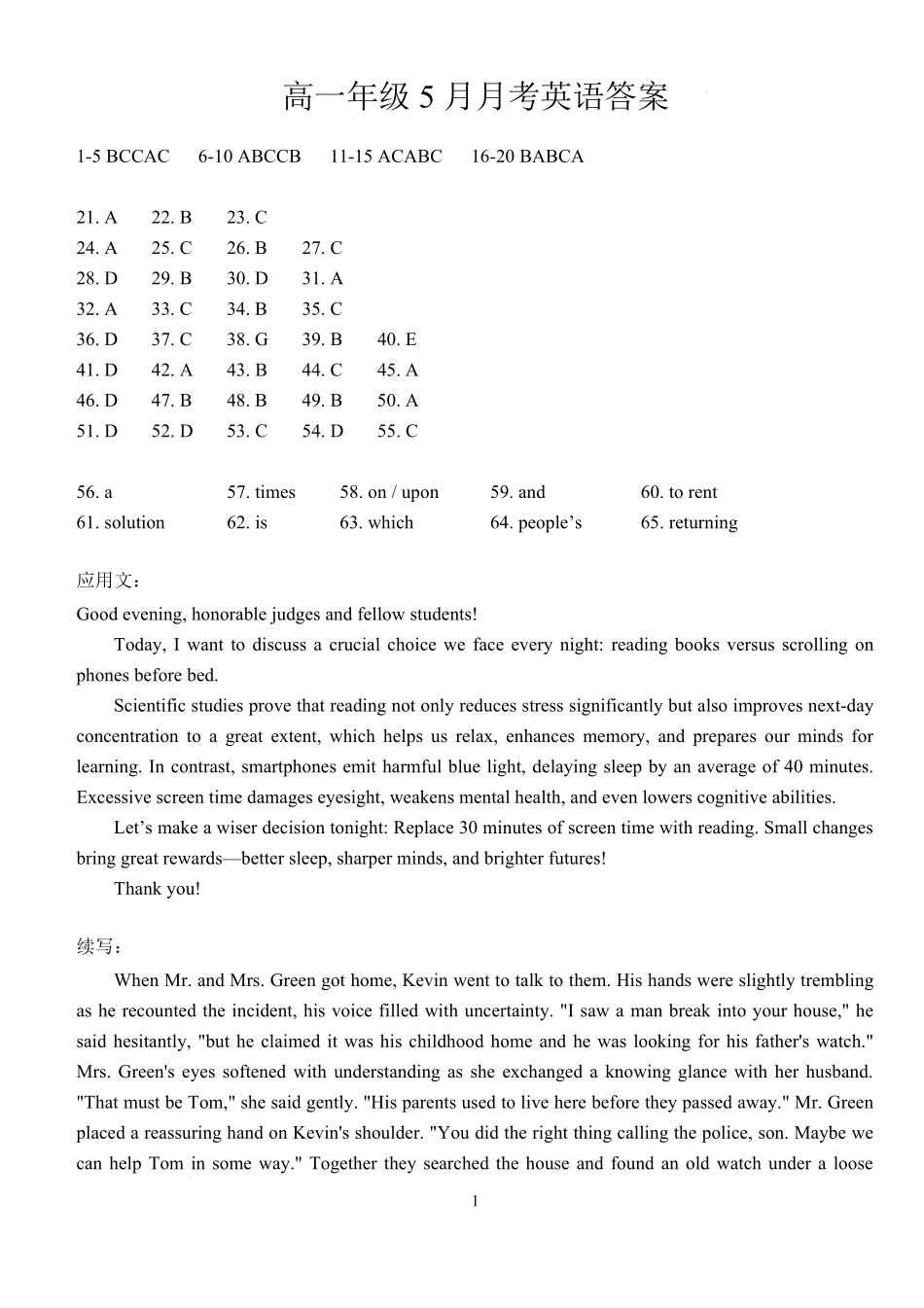 湖北省荆州市沙市中学2024-2025学年高一下学期5月月考英语答案.pdf_第1页