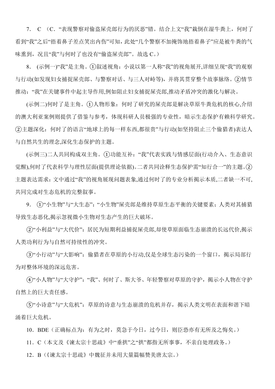 湖北省荆州市沙市中学2024-2025学年高一下学期5月月考语文答案.pdf_第2页