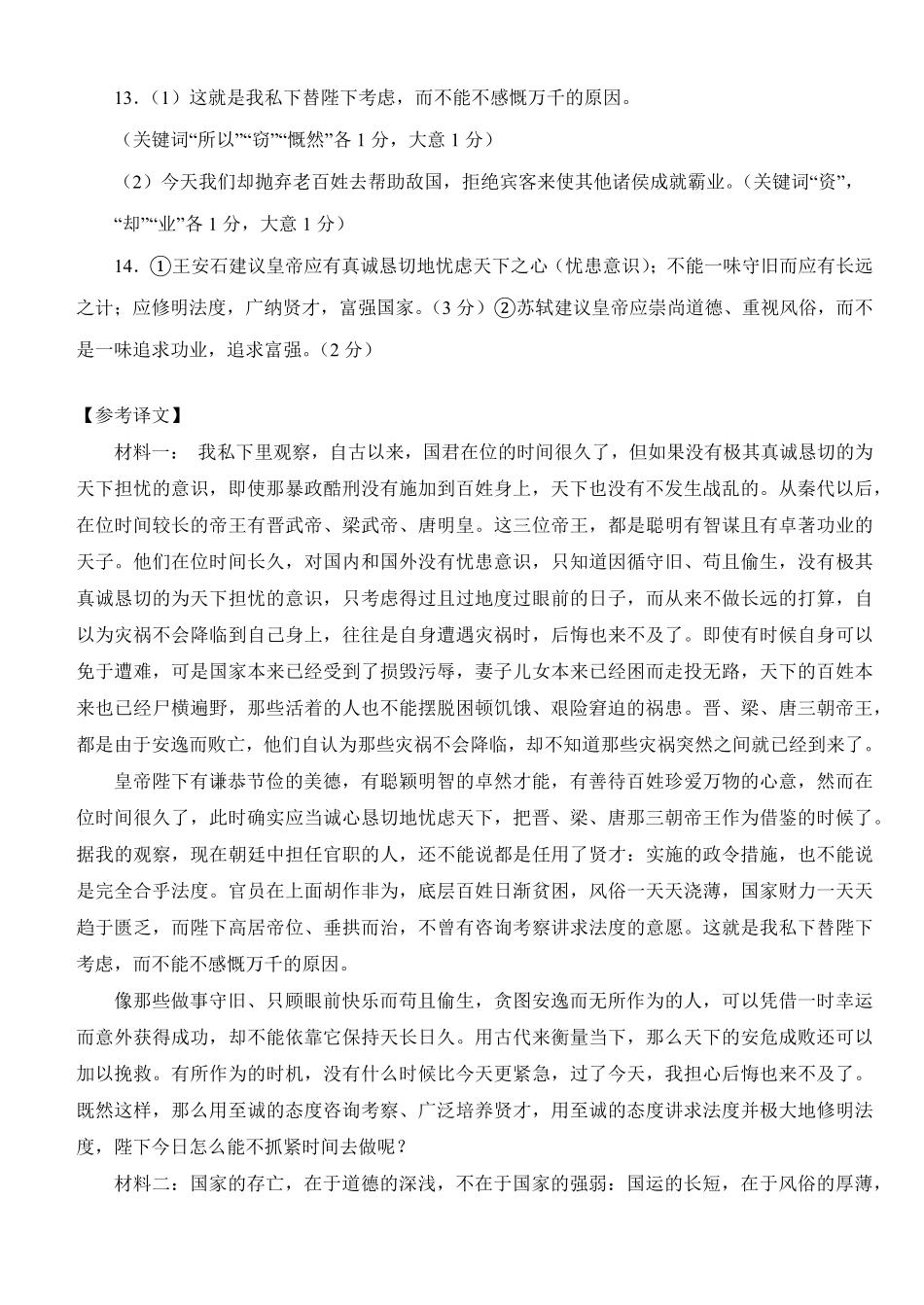 湖北省荆州市沙市中学2024-2025学年高一下学期5月月考语文答案.pdf_第3页