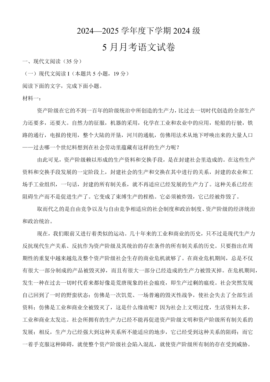 湖北省荆州市沙市中学2024-2025学年高一下学期5月月考语文试题.pdf_第1页
