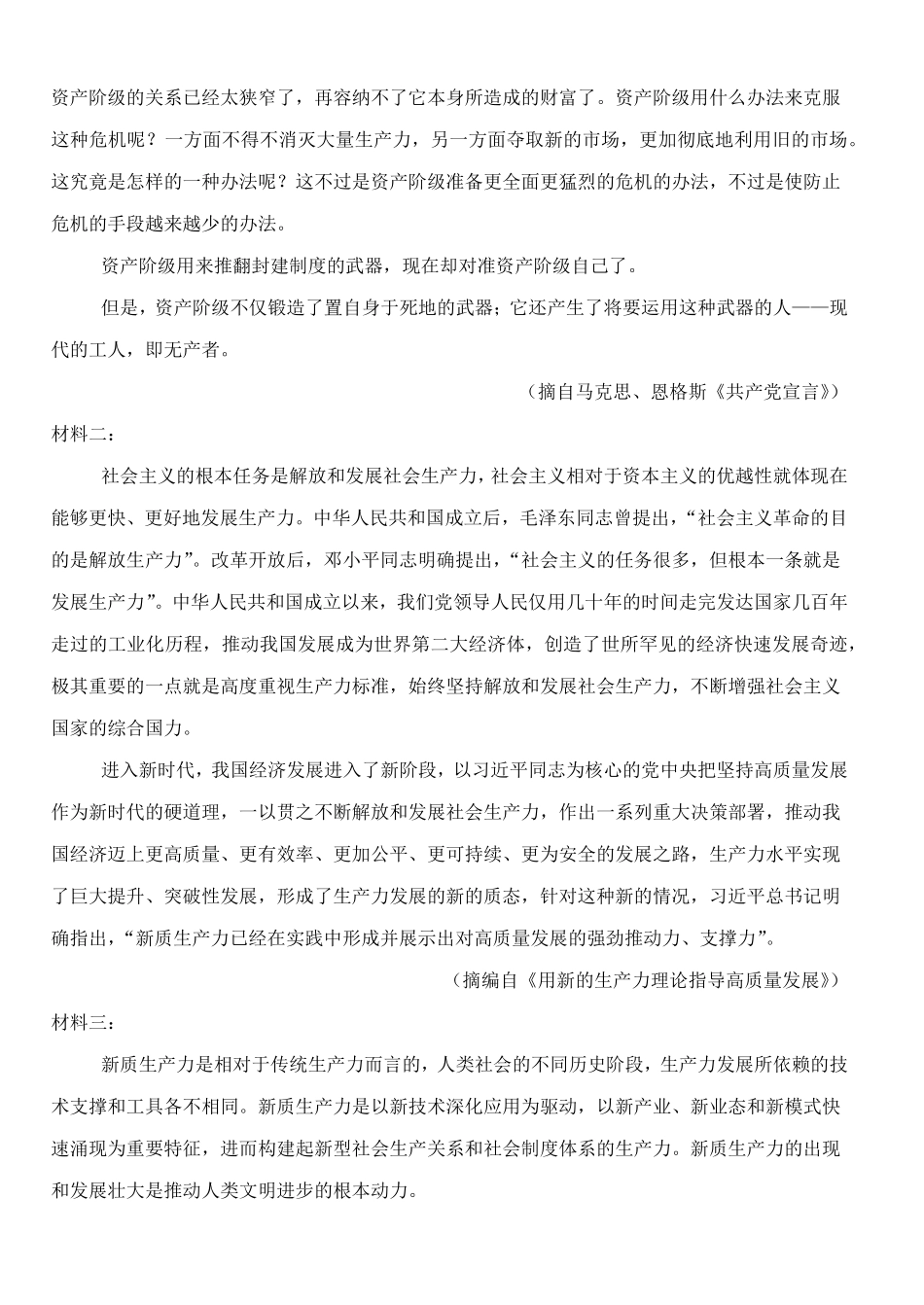 湖北省荆州市沙市中学2024-2025学年高一下学期5月月考语文试题.pdf_第2页