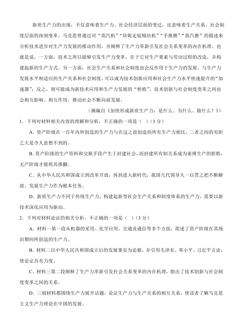 湖北省荆州市沙市中学2024-2025学年高一下学期5月月考语文试题.pdf_第3页