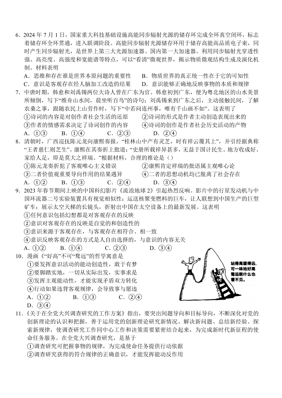 湖北省荆州市沙市中学2024-2025学年高一下学期5月月考政治试卷（含答案）.pdf_第2页