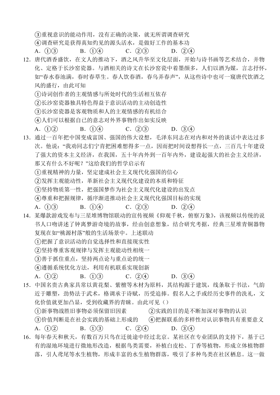 湖北省荆州市沙市中学2024-2025学年高一下学期5月月考政治试卷（含答案）.pdf_第3页