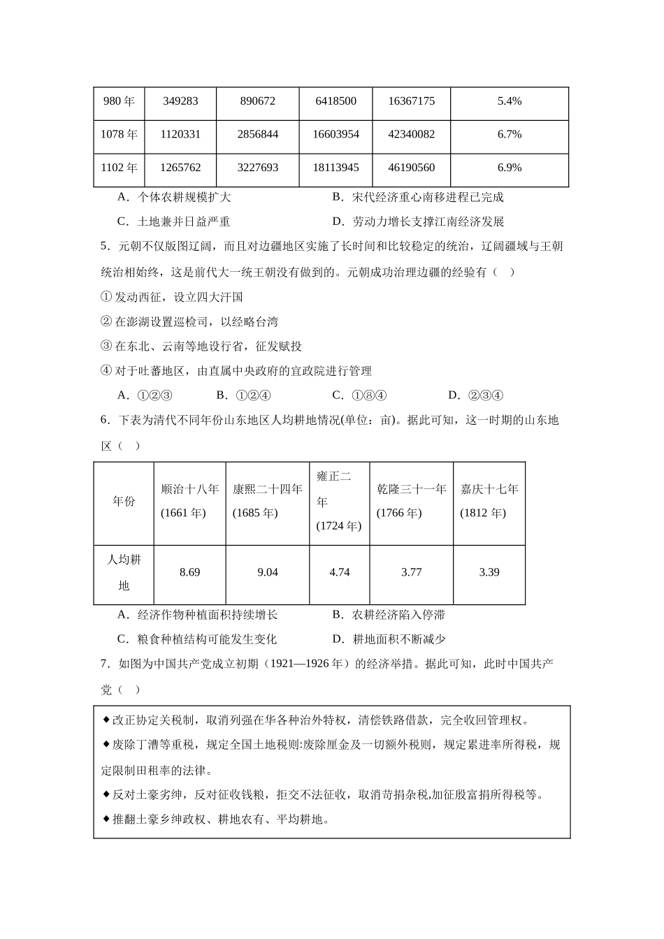 湖北省荆州中学2023-2024学年高二上学期期末历史试题.docx_第2页