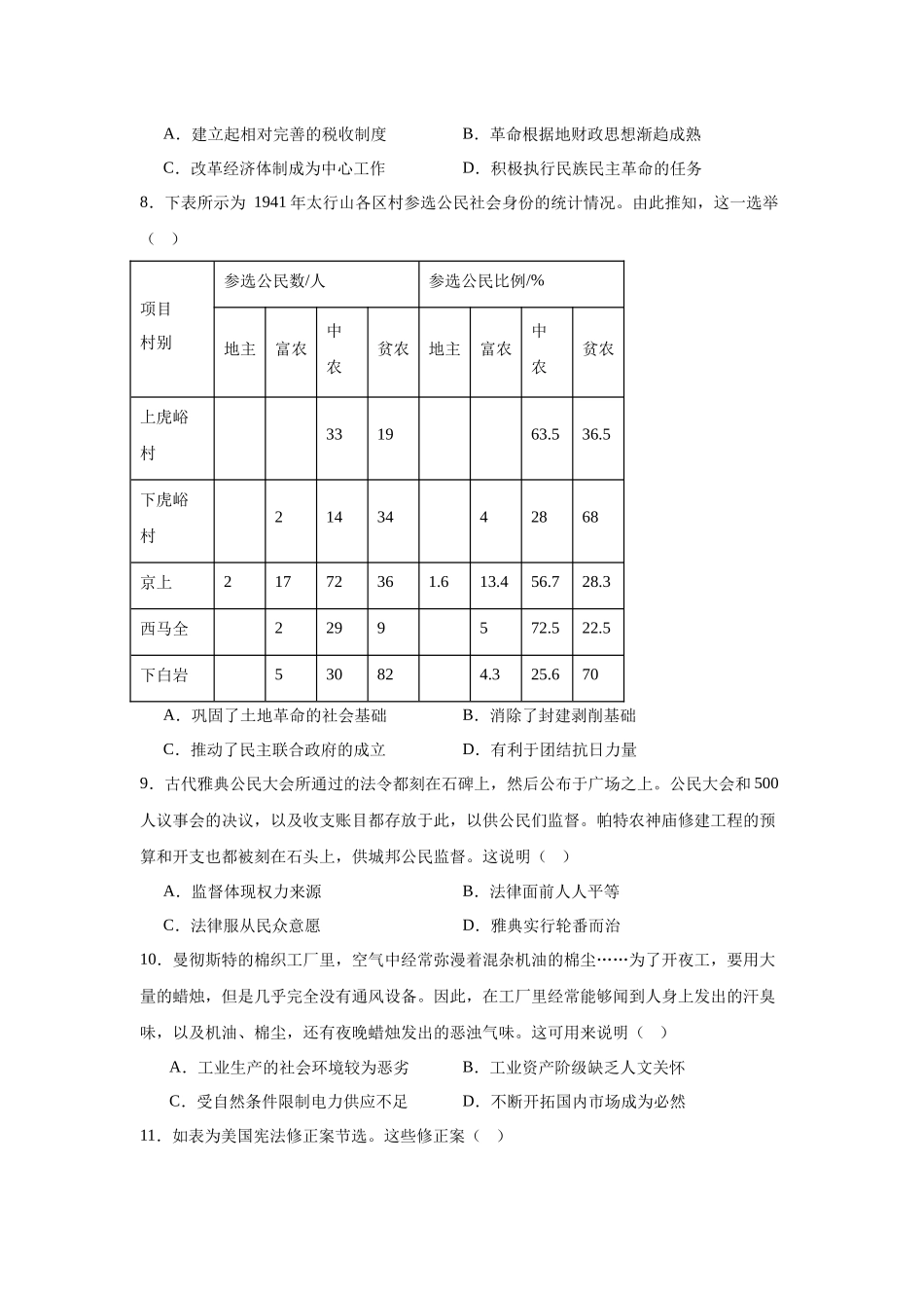 湖北省荆州中学2023-2024学年高二上学期期末历史试题.docx_第3页