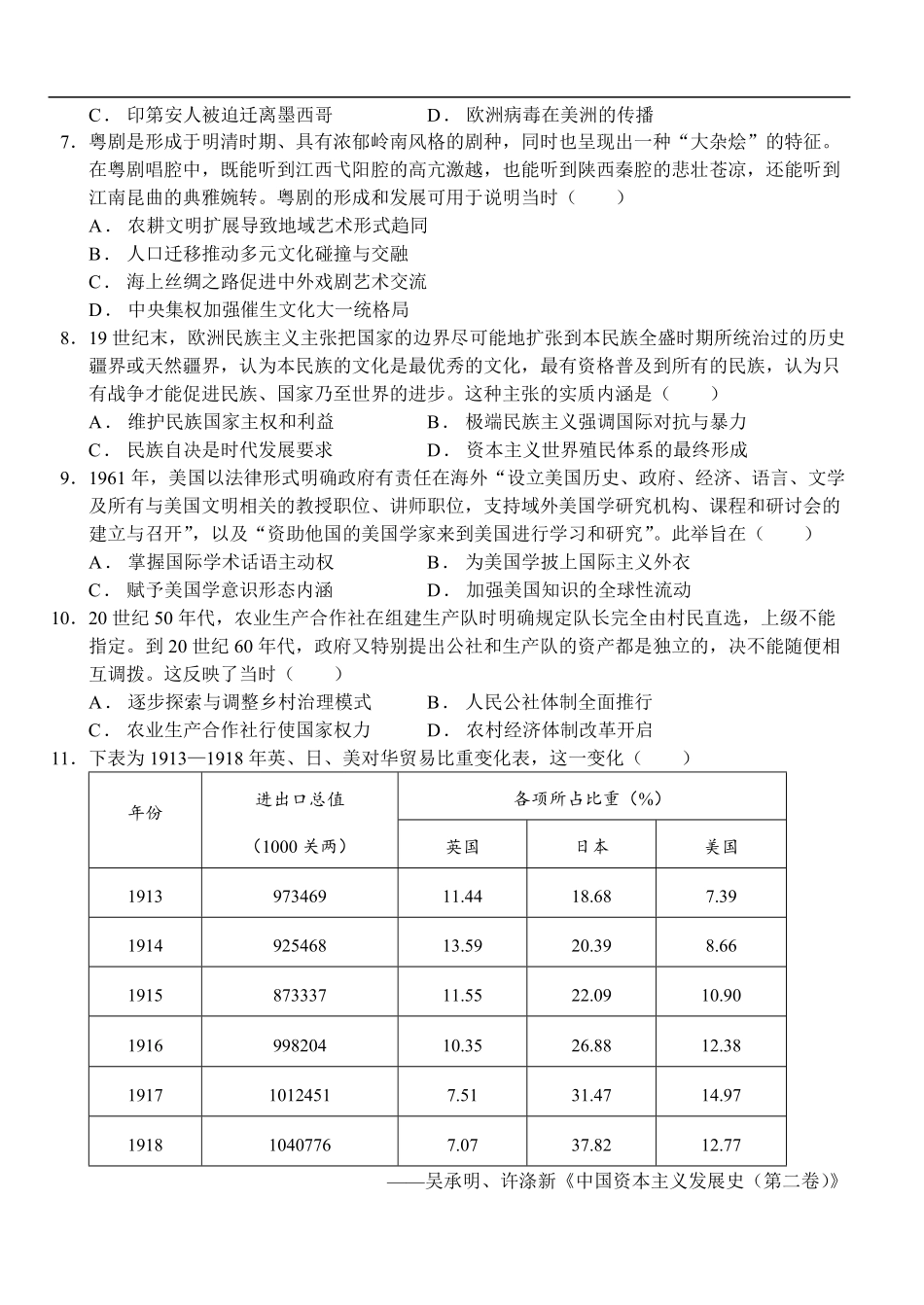 湖北省沙市中学2024-2025学年高二下学期5月月考历史试卷（含答案）.pdf_第2页