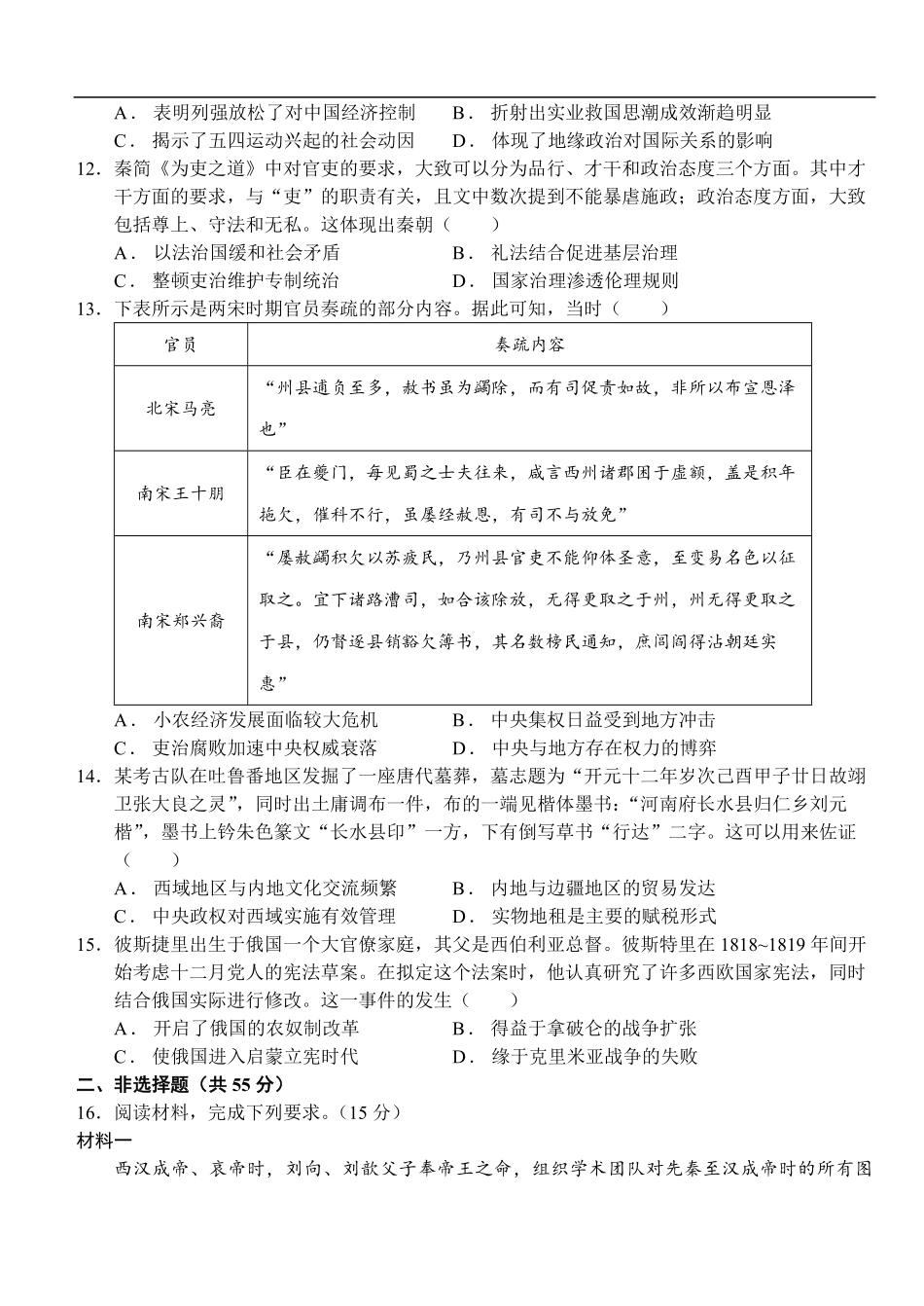 湖北省沙市中学2024-2025学年高二下学期5月月考历史试卷（含答案）.pdf_第3页