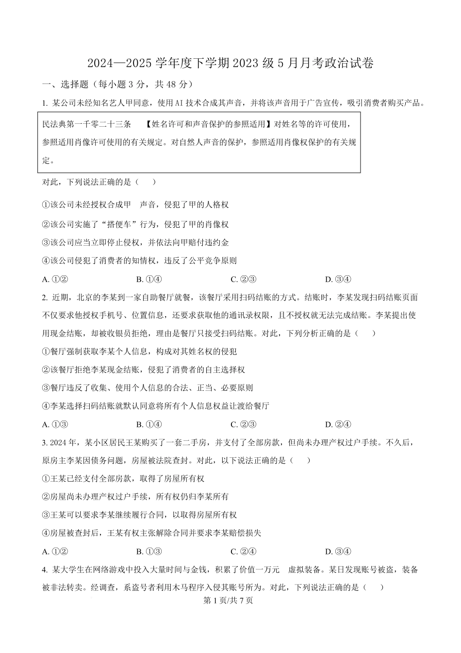 湖北省沙市中学2024-2025学年高二下学期5月月考政治试题（原卷版）.pdf_第1页