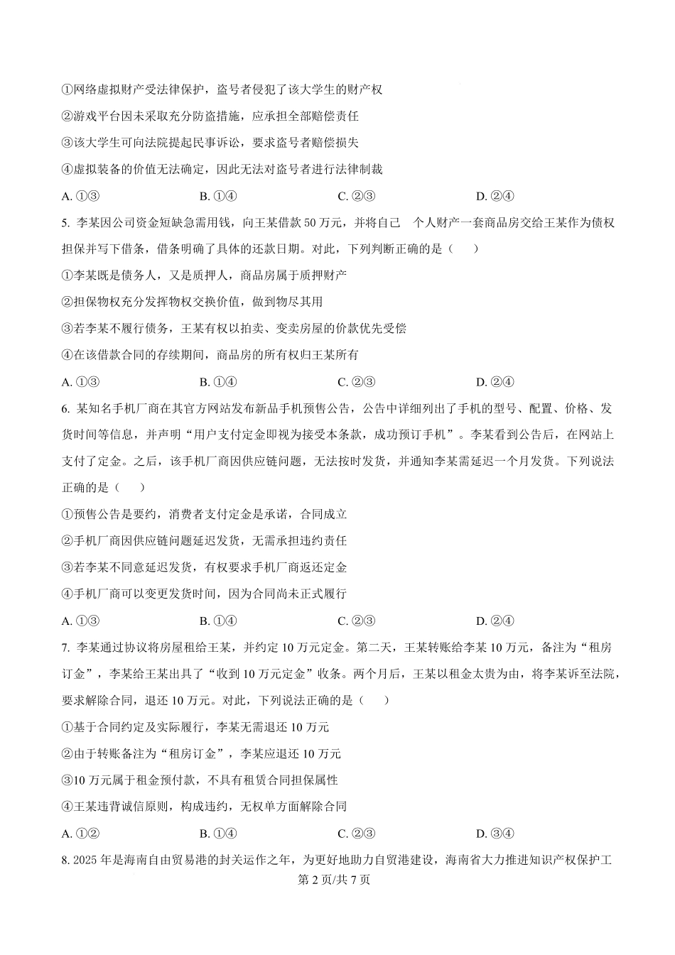 湖北省沙市中学2024-2025学年高二下学期5月月考政治试题（原卷版）.pdf_第2页