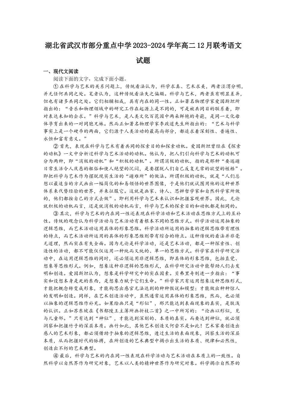 湖北省武汉市部分重点中学2023-2024学年高二12月联考语文试题.docx_第1页
