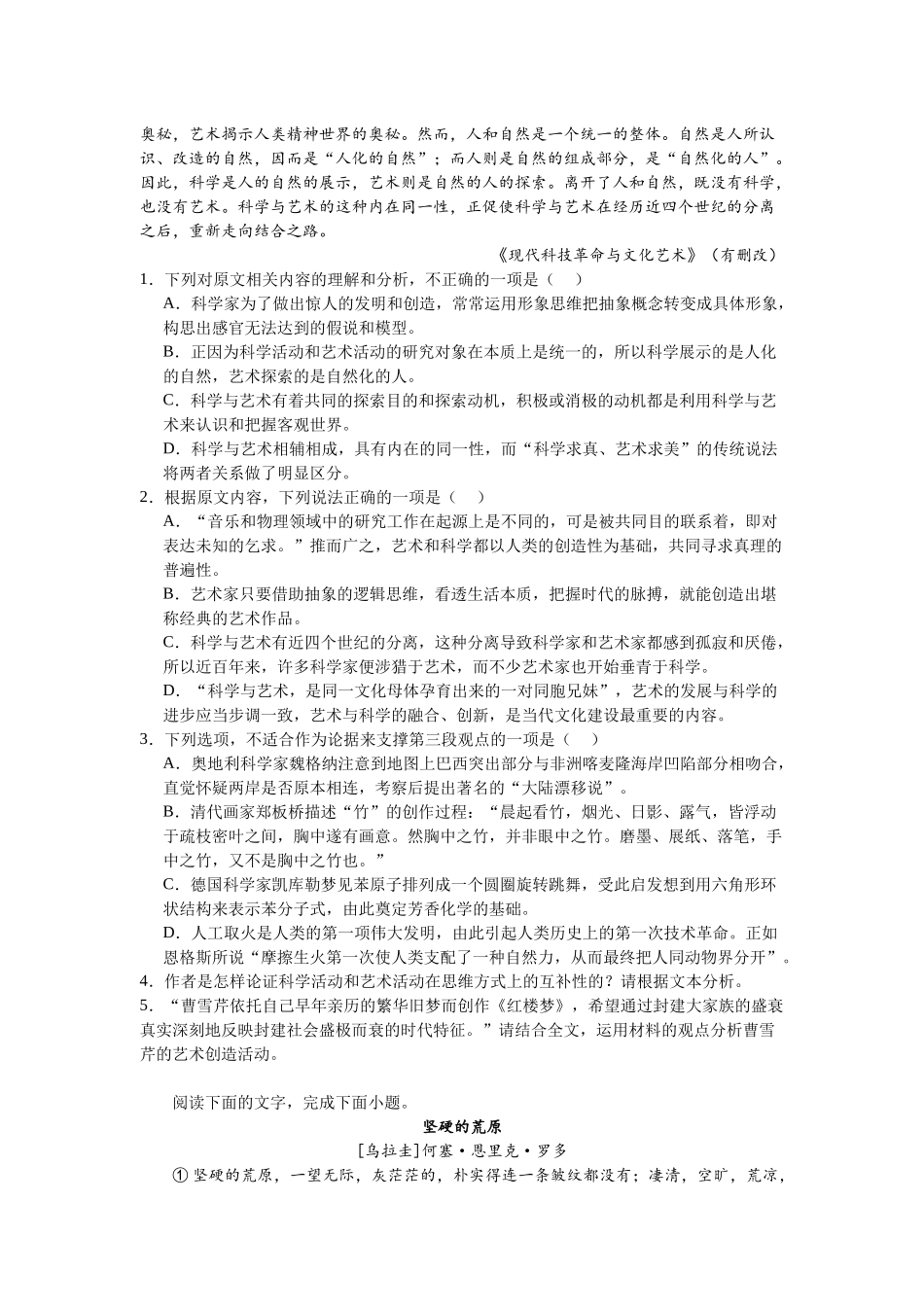 湖北省武汉市部分重点中学2023-2024学年高二12月联考语文试题.docx_第2页