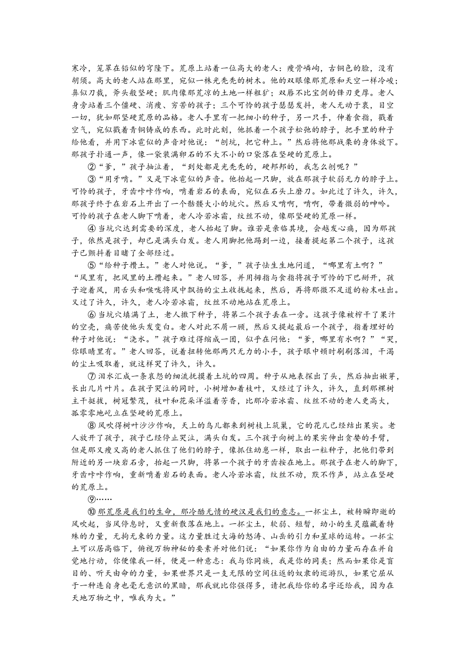 湖北省武汉市部分重点中学2023-2024学年高二12月联考语文试题.docx_第3页