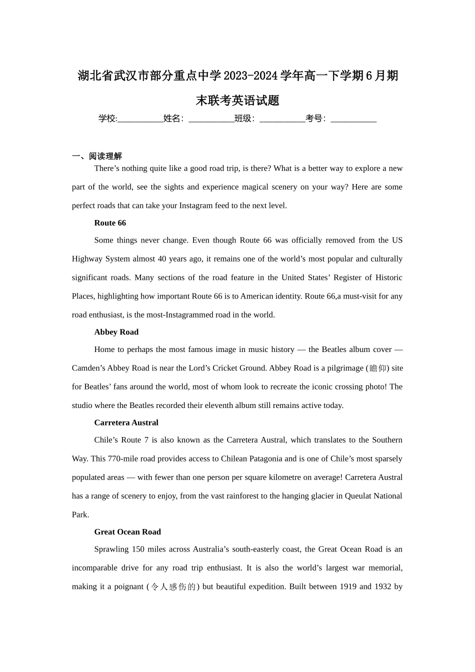 湖北省武汉市部分重点中学2023-2024学年高一下学期6月期末联考英语试题.docx_第1页