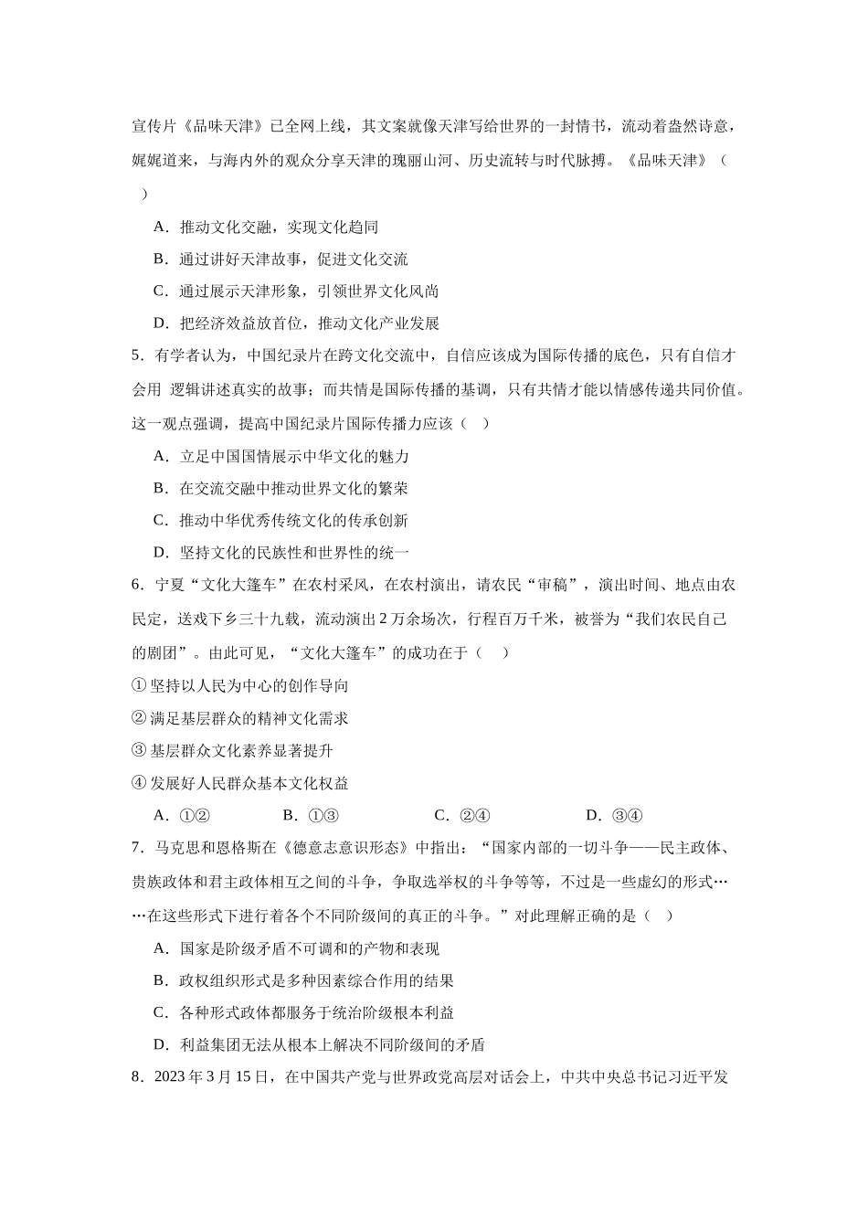 湖北省武汉市常青联合体联考2023-2024学年高二上学期期末联考政治试题.docx_第2页