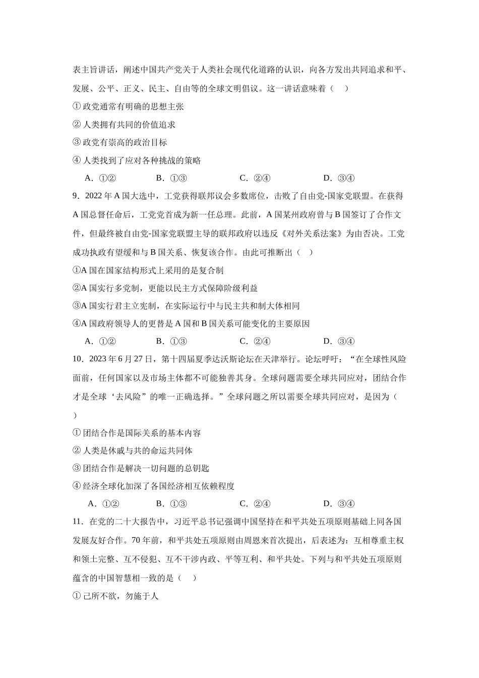 湖北省武汉市常青联合体联考2023-2024学年高二上学期期末联考政治试题.docx_第3页