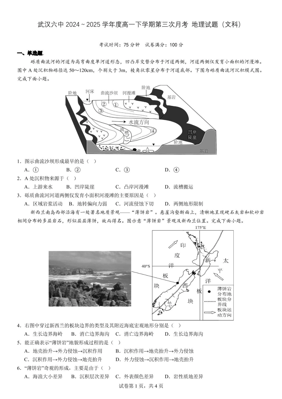 湖北省武汉市第六中学2024-2025学年高一下学期第3次月考地理.pdf_第1页