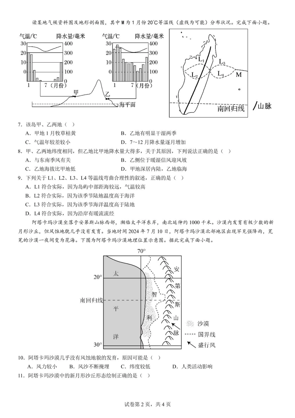 湖北省武汉市第六中学2024-2025学年高一下学期第3次月考地理.pdf_第2页