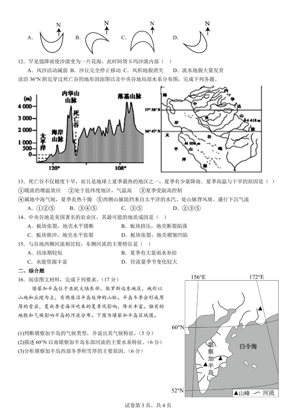 湖北省武汉市第六中学2024-2025学年高一下学期第3次月考地理.pdf_第3页