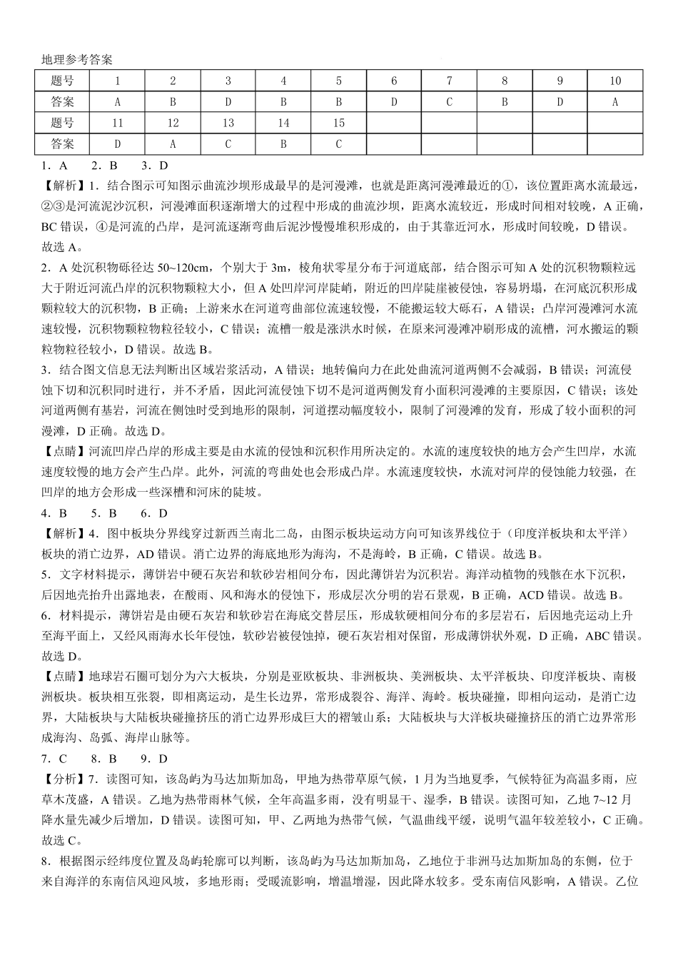 湖北省武汉市第六中学2024-2025学年高一下学期第3次月考地理答案.pdf_第1页