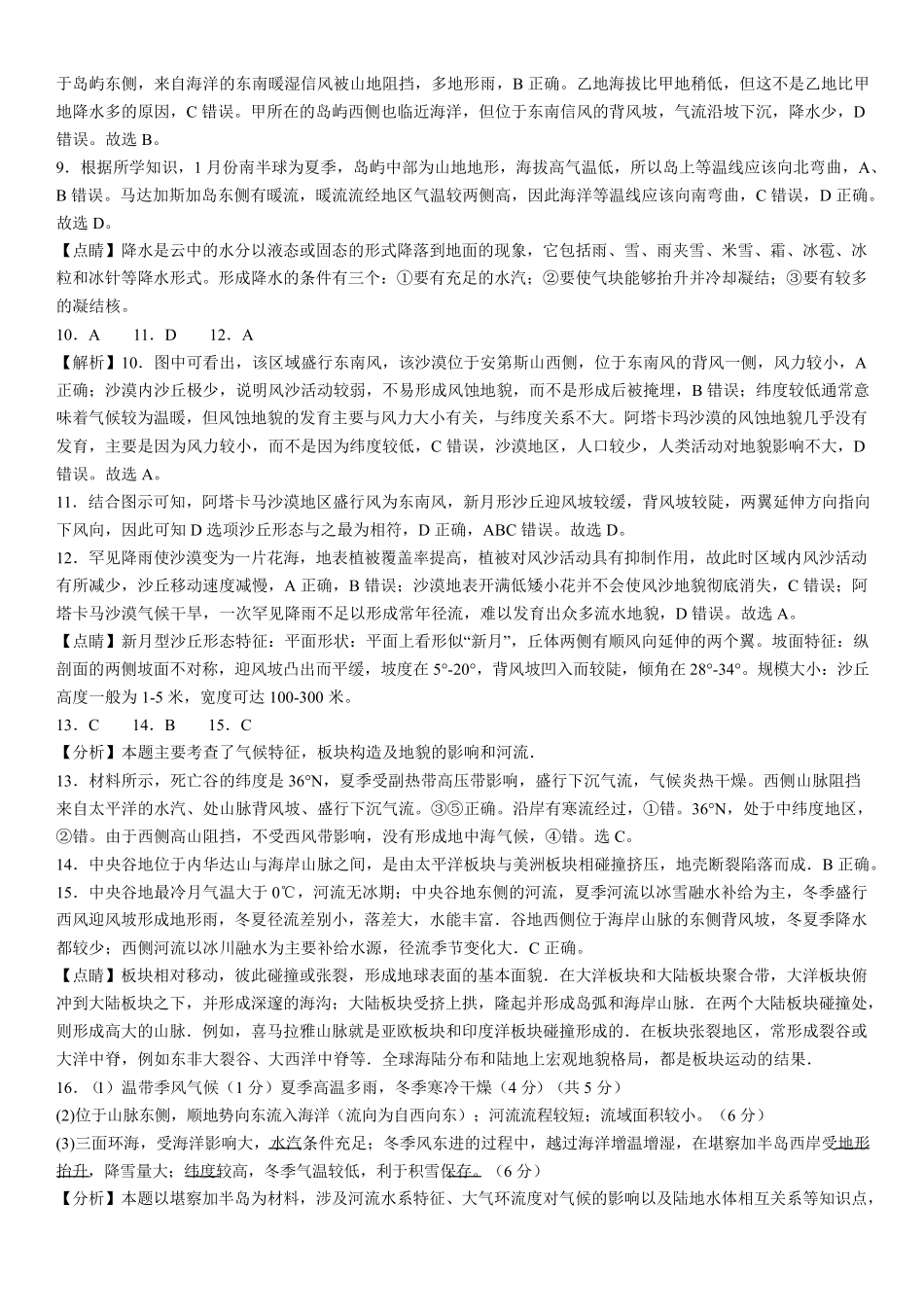 湖北省武汉市第六中学2024-2025学年高一下学期第3次月考地理答案.pdf_第2页