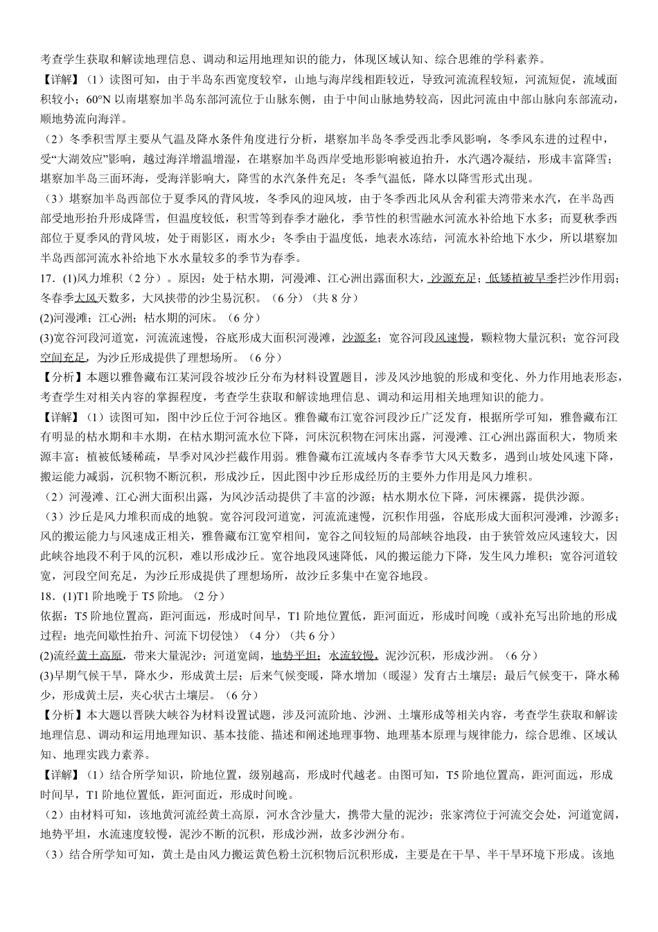 湖北省武汉市第六中学2024-2025学年高一下学期第3次月考地理答案.pdf_第3页