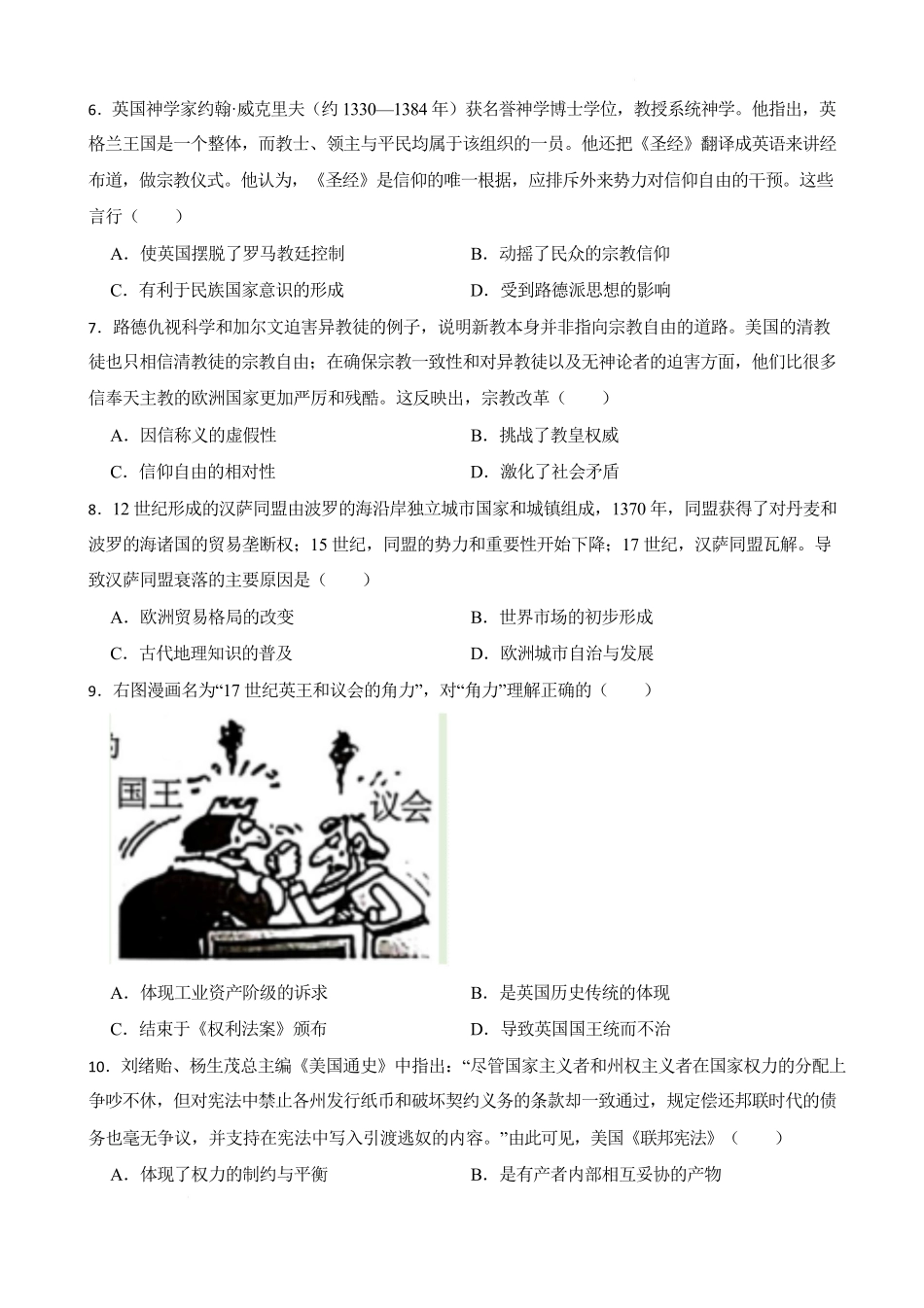 湖北省武汉市第六中学2024-2025学年高一下学期第3次月考历史.pdf_第2页