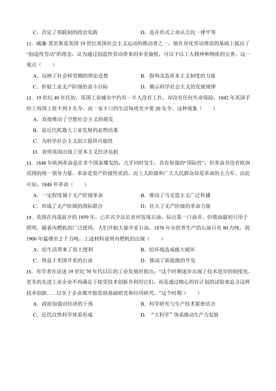 湖北省武汉市第六中学2024-2025学年高一下学期第3次月考历史.pdf_第3页