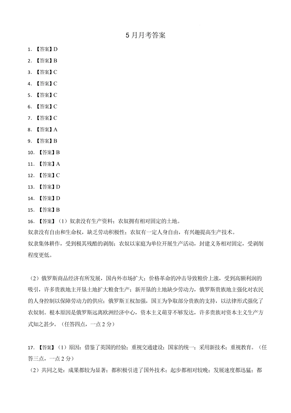 湖北省武汉市第六中学2024-2025学年高一下学期第3次月考历史答案.pdf_第1页