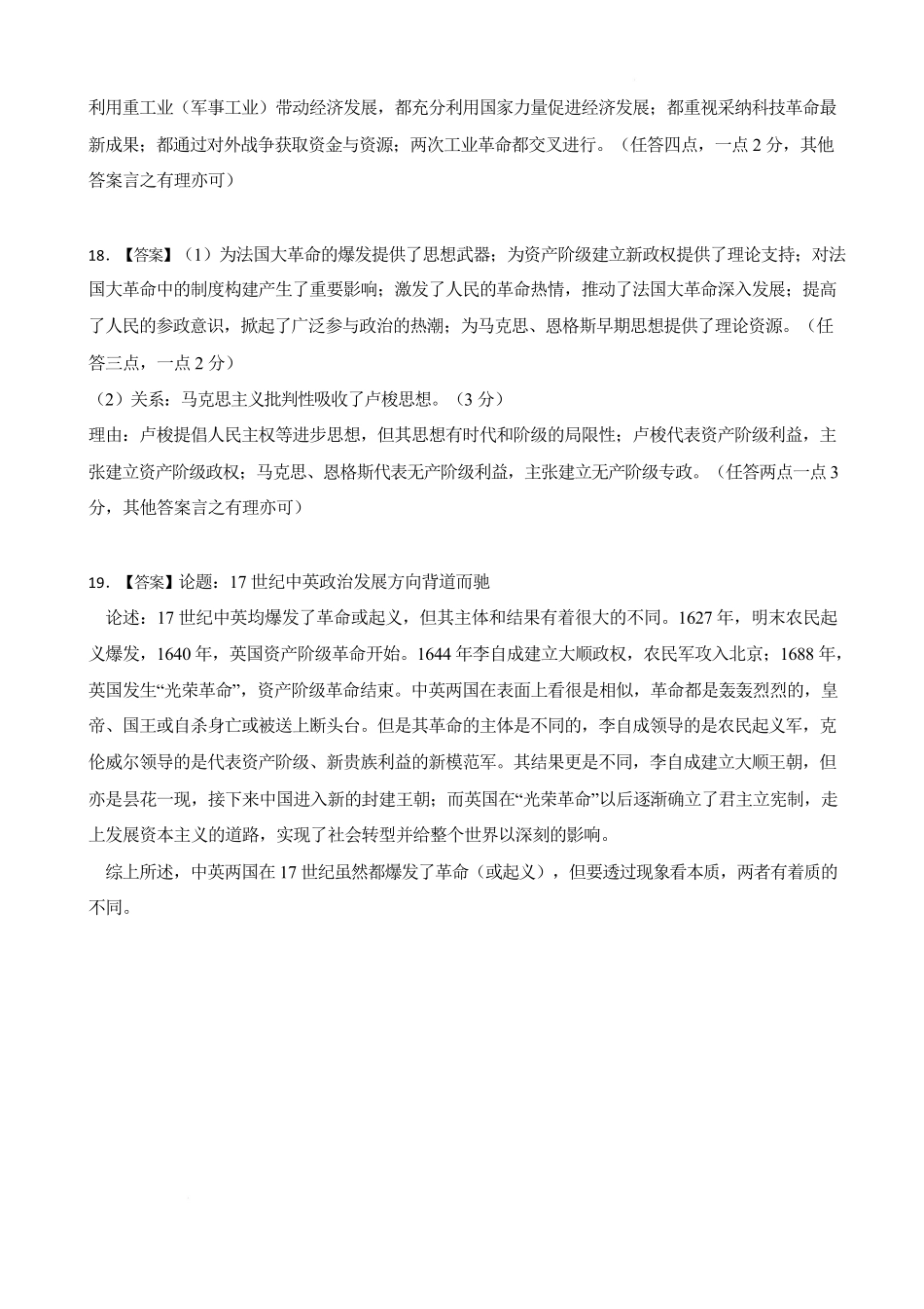 湖北省武汉市第六中学2024-2025学年高一下学期第3次月考历史答案.pdf_第2页