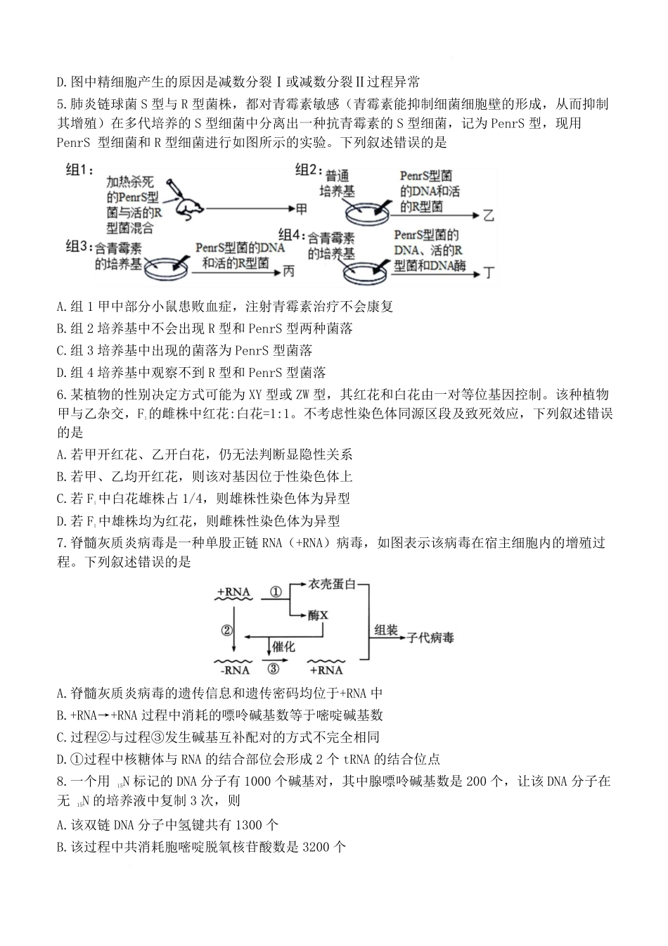 湖北省武汉市第六中学2024-2025学年高一下学期第3次月考生物试题含答案.pdf_第2页