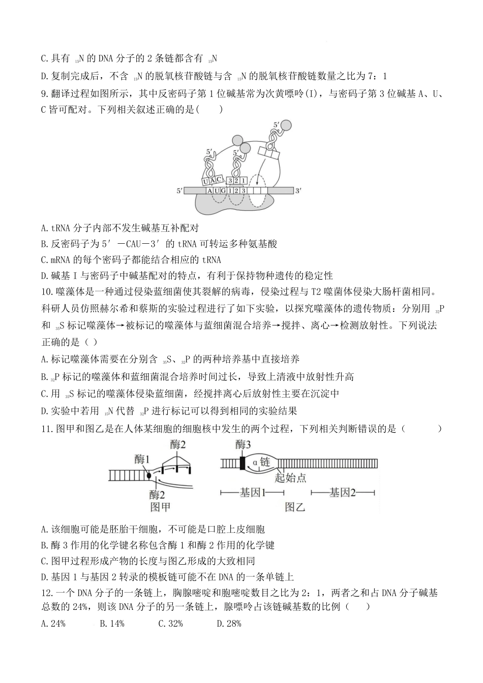 湖北省武汉市第六中学2024-2025学年高一下学期第3次月考生物试题含答案.pdf_第3页