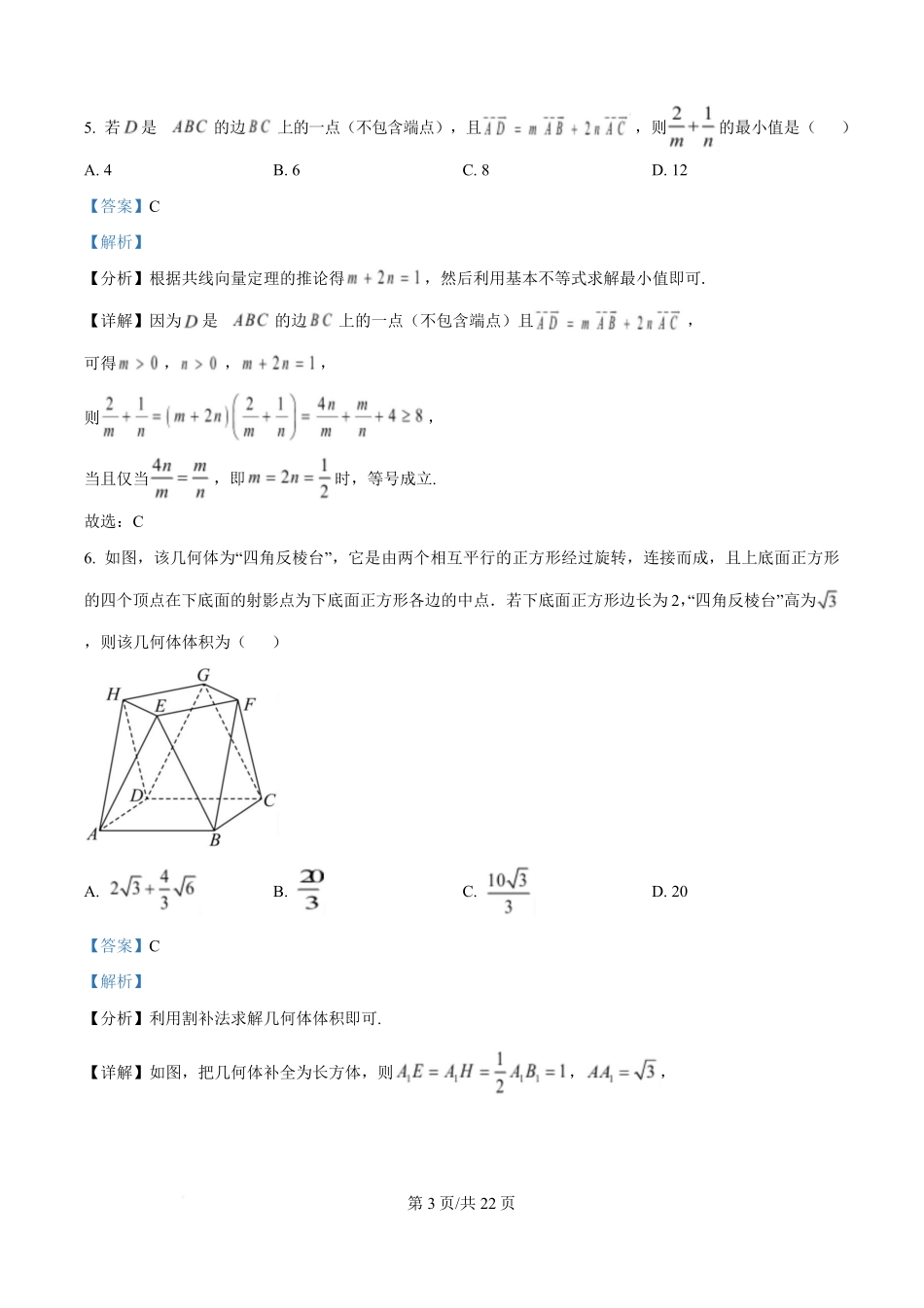湖北省武汉市第六中学2024-2025学年高一下学期第3次月考数学试卷（解析版）.pdf_第3页