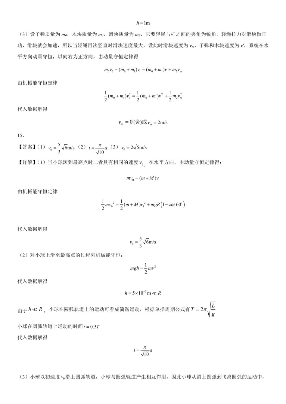 湖北省武汉市第六中学2024-2025学年高一下学期第3次月考物理简答.pdf_第2页