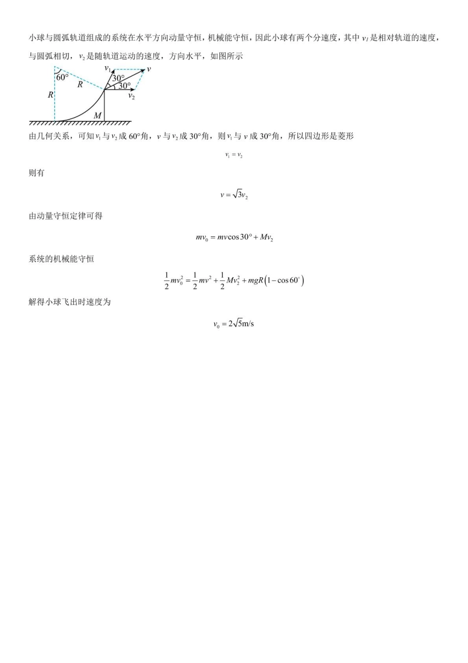 湖北省武汉市第六中学2024-2025学年高一下学期第3次月考物理简答.pdf_第3页