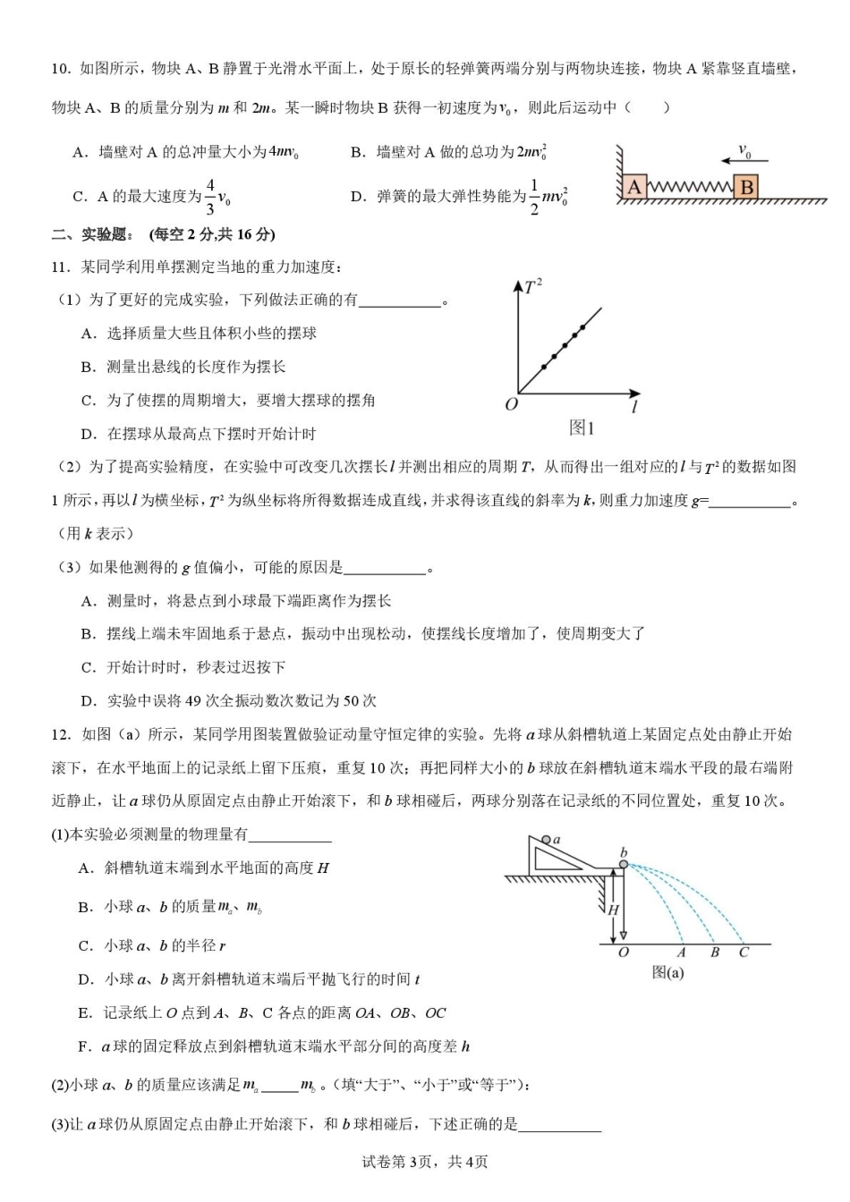 湖北省武汉市第六中学2024-2025学年高一下学期第3次月考物理试卷.pdf_第3页