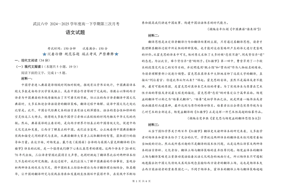 湖北省武汉市第六中学2024-2025学年高一下学期第3次月考语文【学生版】.pdf_第1页