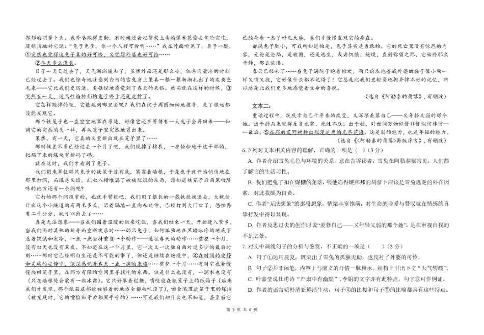 湖北省武汉市第六中学2024-2025学年高一下学期第3次月考语文【学生版】.pdf_第3页