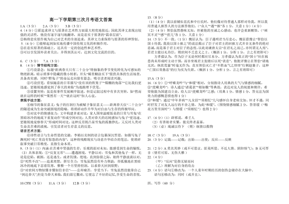 湖北省武汉市第六中学2024-2025学年高一下学期第3次月考语文答案【学生版】.pdf_第1页