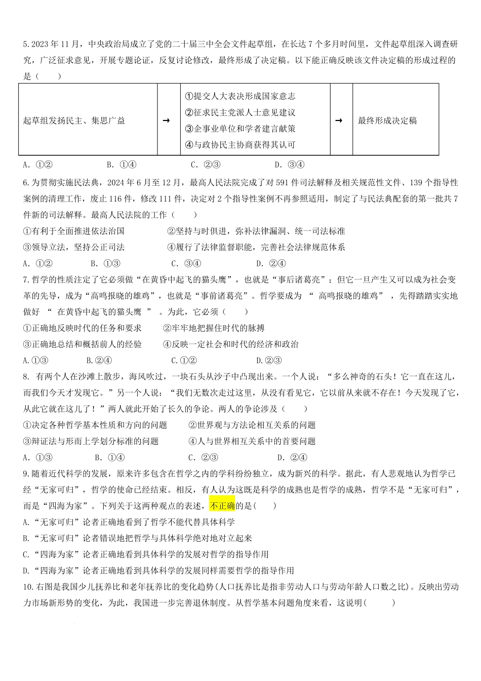 湖北省武汉市第六中学2024-2025学年高一下学期第3次月考政治.pdf_第2页