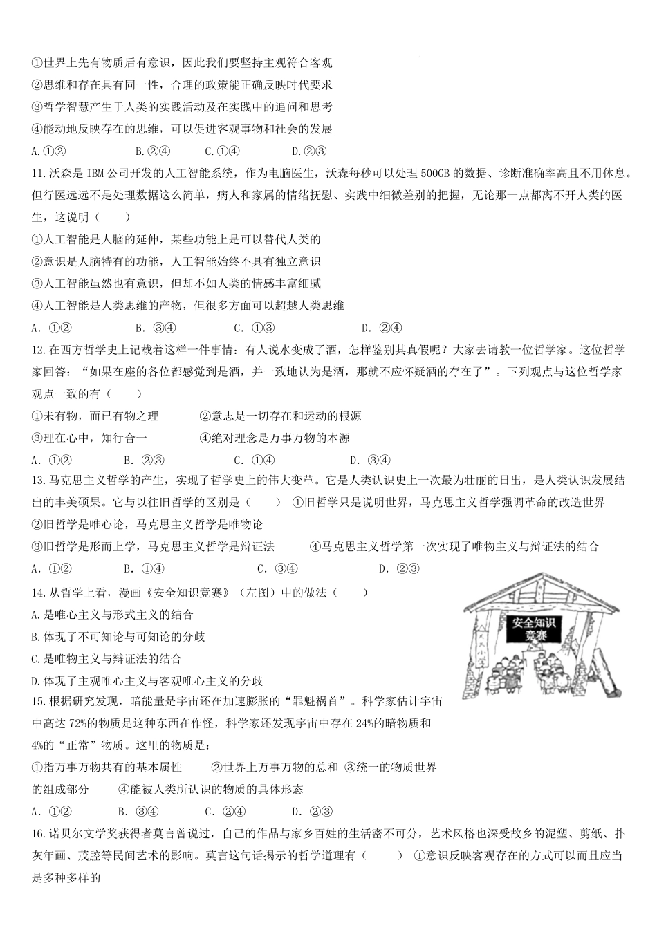 湖北省武汉市第六中学2024-2025学年高一下学期第3次月考政治.pdf_第3页