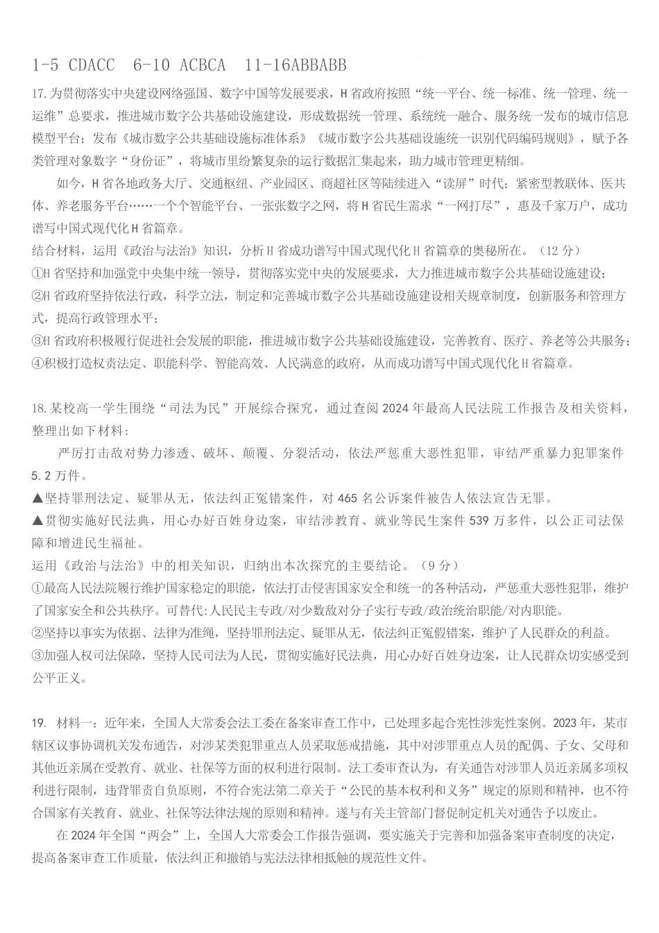 湖北省武汉市第六中学2024-2025学年高一下学期第3次月考政治答案.pdf_第1页