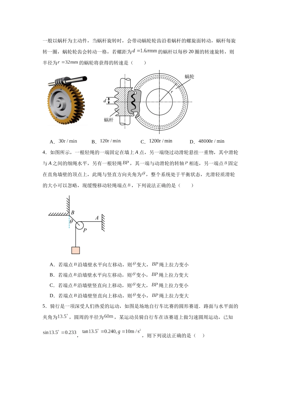 湖北省武汉市东西湖区华中师范大学第一附属中学2023-2024学年高一上学期1月期末考试物理试题.docx_第2页