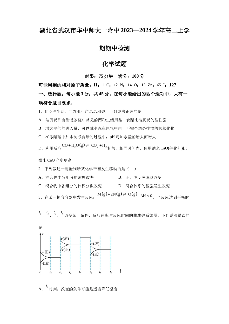 湖北省武汉市华中师大一附中2023-2024学年高二上学期期中化学试题.docx_第1页