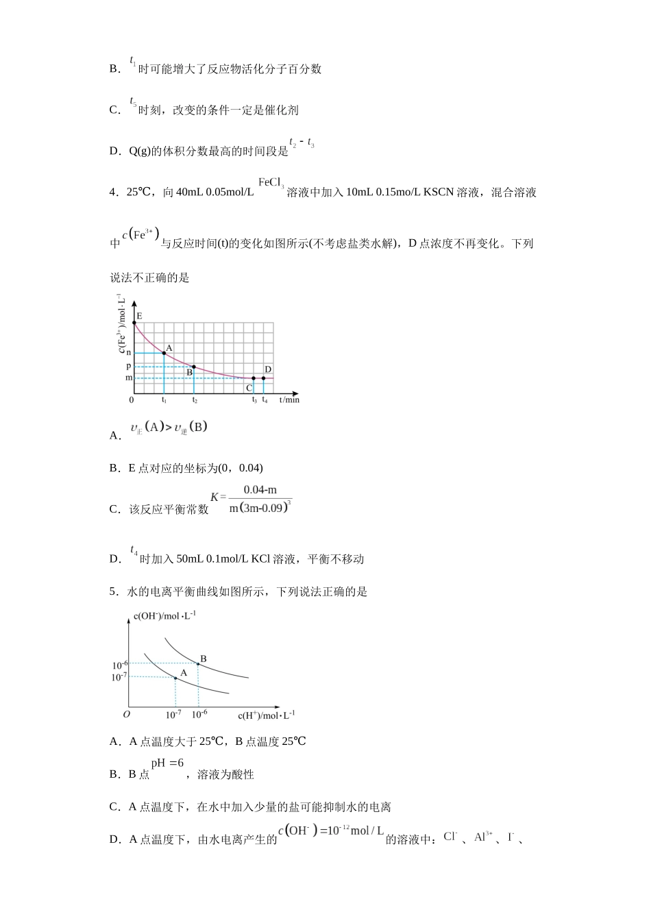 湖北省武汉市华中师大一附中2023-2024学年高二上学期期中化学试题.docx_第2页