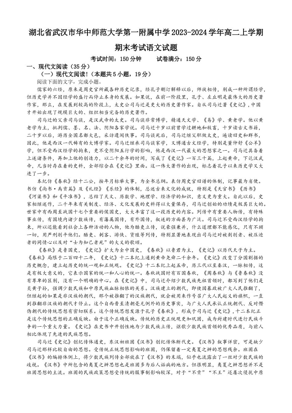 湖北省武汉市华中师范大学第一附属中学2023-2024学年高二上学期期末考试语文试题.docx_第1页